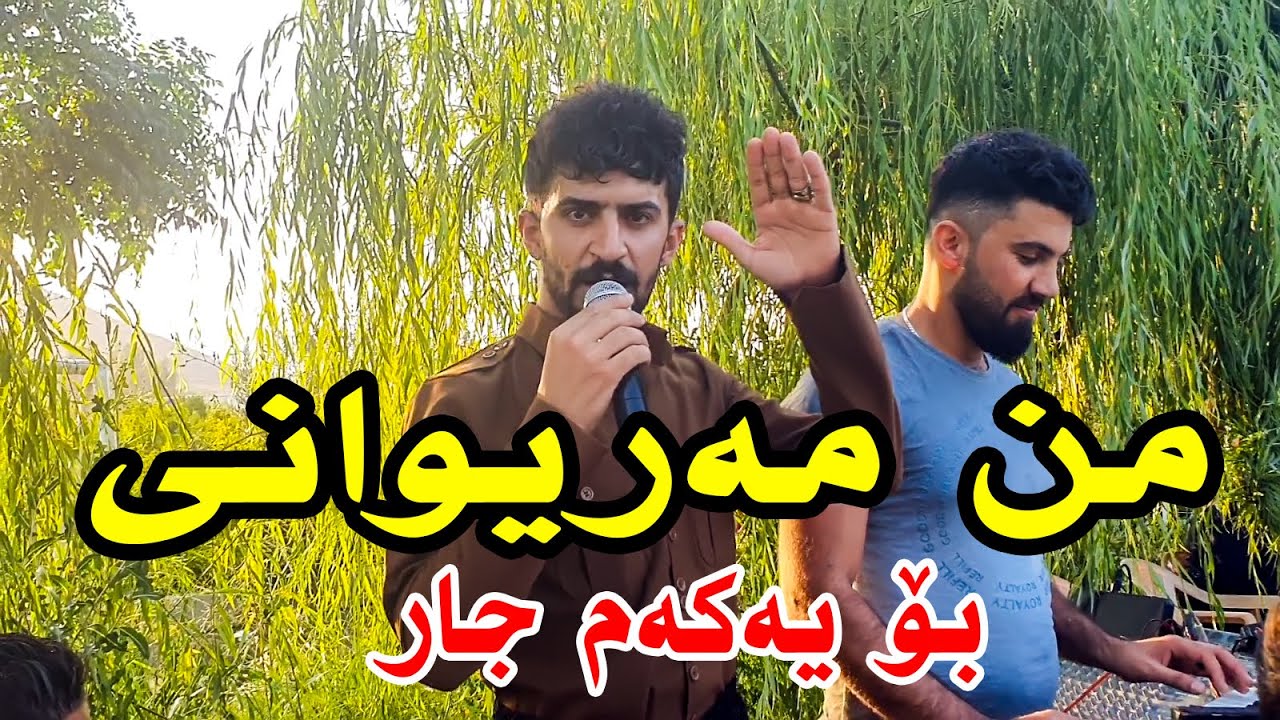 Jasm Chuchani ( Mn Mariwany ) 2020 Music Derin Sabr By Hawbir4baxi