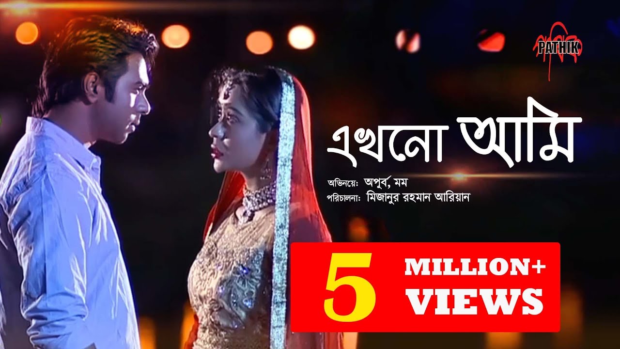 Ekhono Ami |  এখনো_আমি | Apurbo | Momo | Bangla Natok