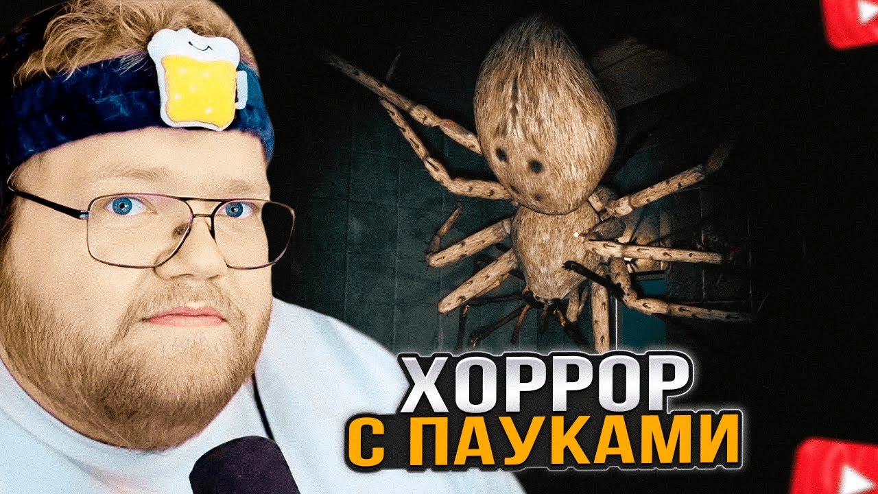 T2x2 ИГРАЕТ в ХОРРОР с ОГРОМНЫМИ ПАУКАМИ - Huntsman