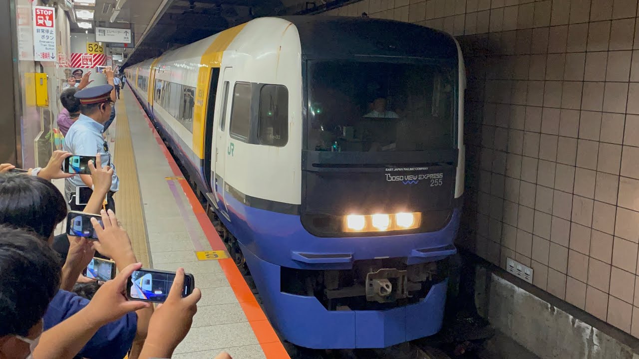 【臨時特急わかしお８９号】JR東日本255系ﾏﾘBe-03編成が安房鴨川行きとして静かに東京駅京葉地下1番線を発車をするシーン（9209M）2025.8.11