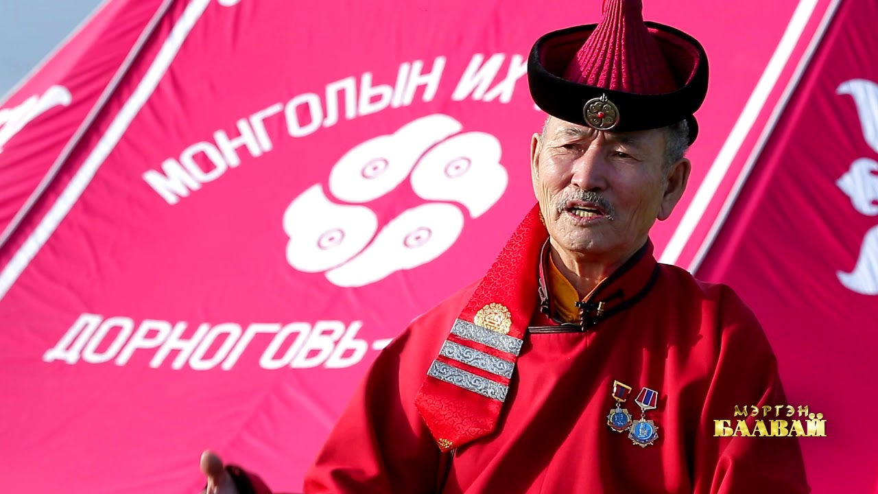 МЭРГЭН БААВАЙ