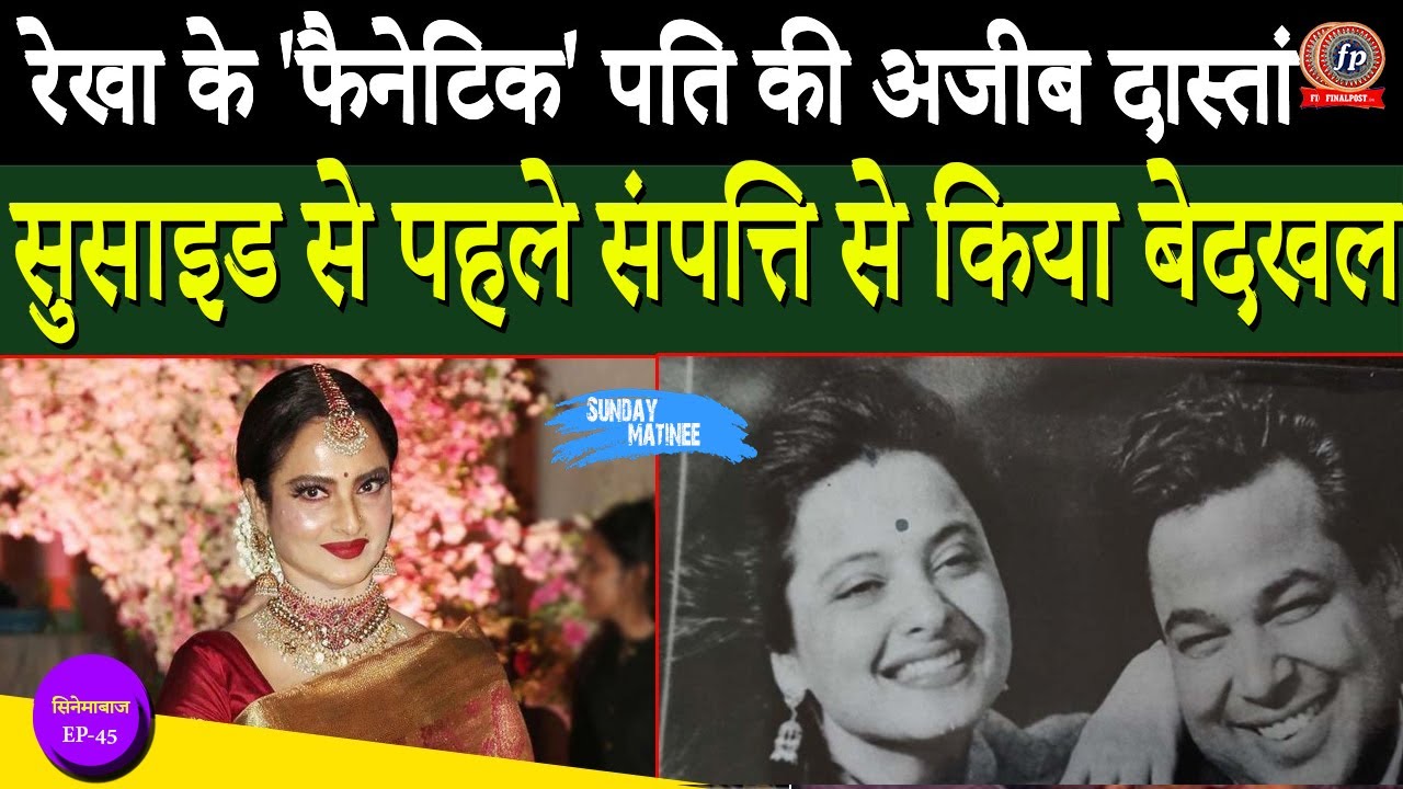 Why Rekha's Husband Mukesh COMMITTED Suicide-kicked from property | Affair Secert Truth! Final Post