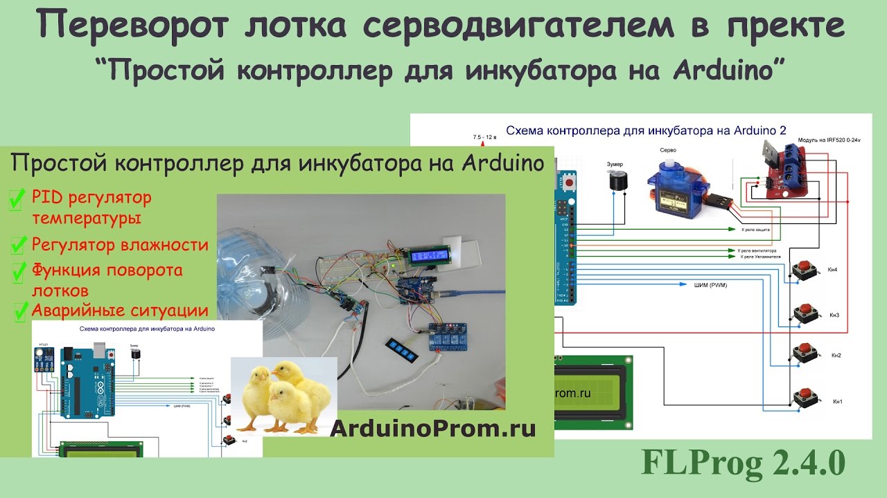 Переворот лотка серводвигателем в проекте 