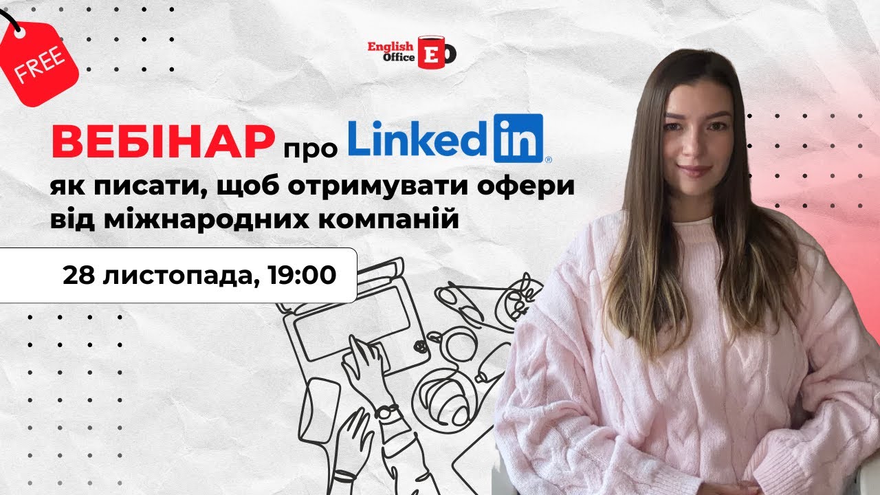 📣 Вебінар 