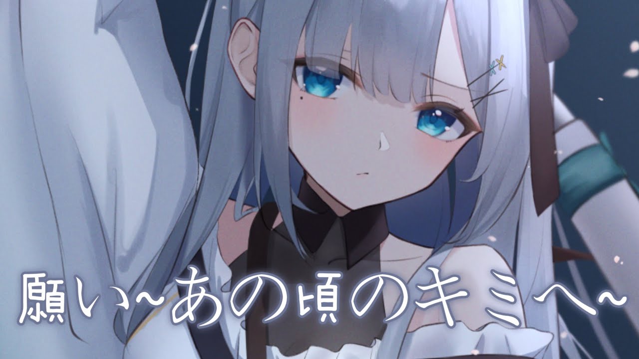 ◈ Nightcore ◈ - 願い あの頃のキミへ (當山みれい) [中日歌詞]  ♫ 回想與你之間的回憶 又會讓我流淚  讓我更寂寞 ♫