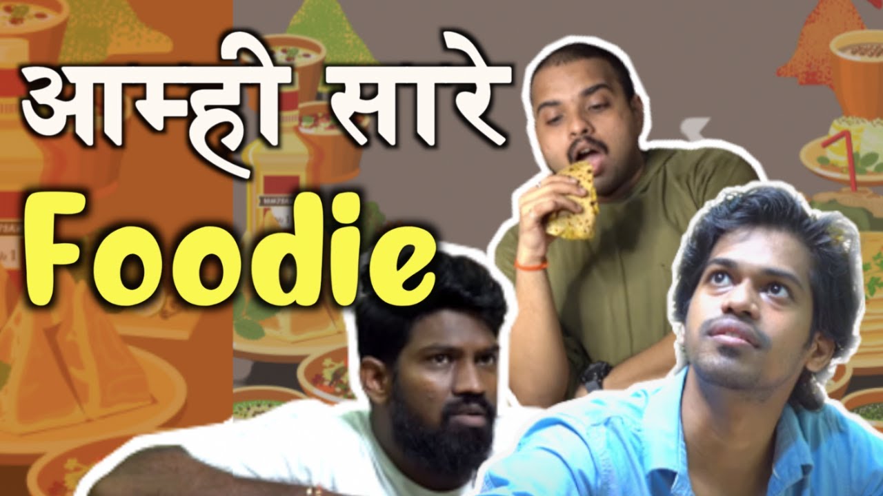 Amhi Saare Foodie | itsuch | Marathi Video |