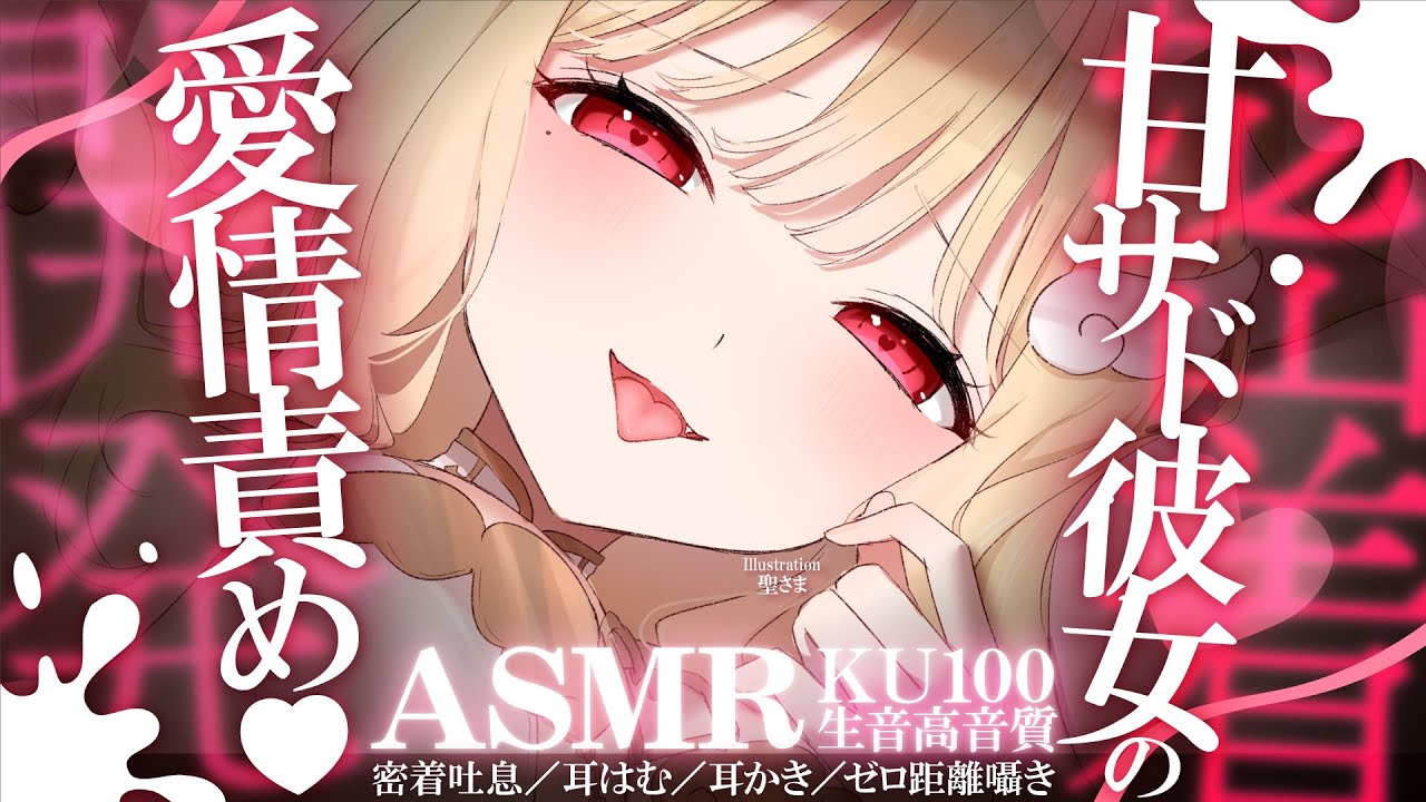 【KU100/ASMR】ゾリゾリ快感耳奥開発♡優しいいじわるでじっくり甘責めされて絶頂快眠しよ？♡睡眠導入耳責めASMR♡【高音質】EarCleaning,Whispering,MouthSounds