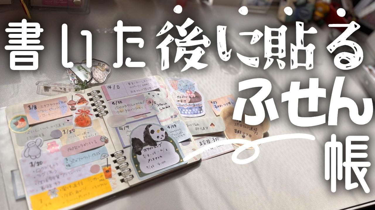 【ふせん大量消費】「書いたあと」に貼るふせん帳で楽しく消費【活用アイディア】