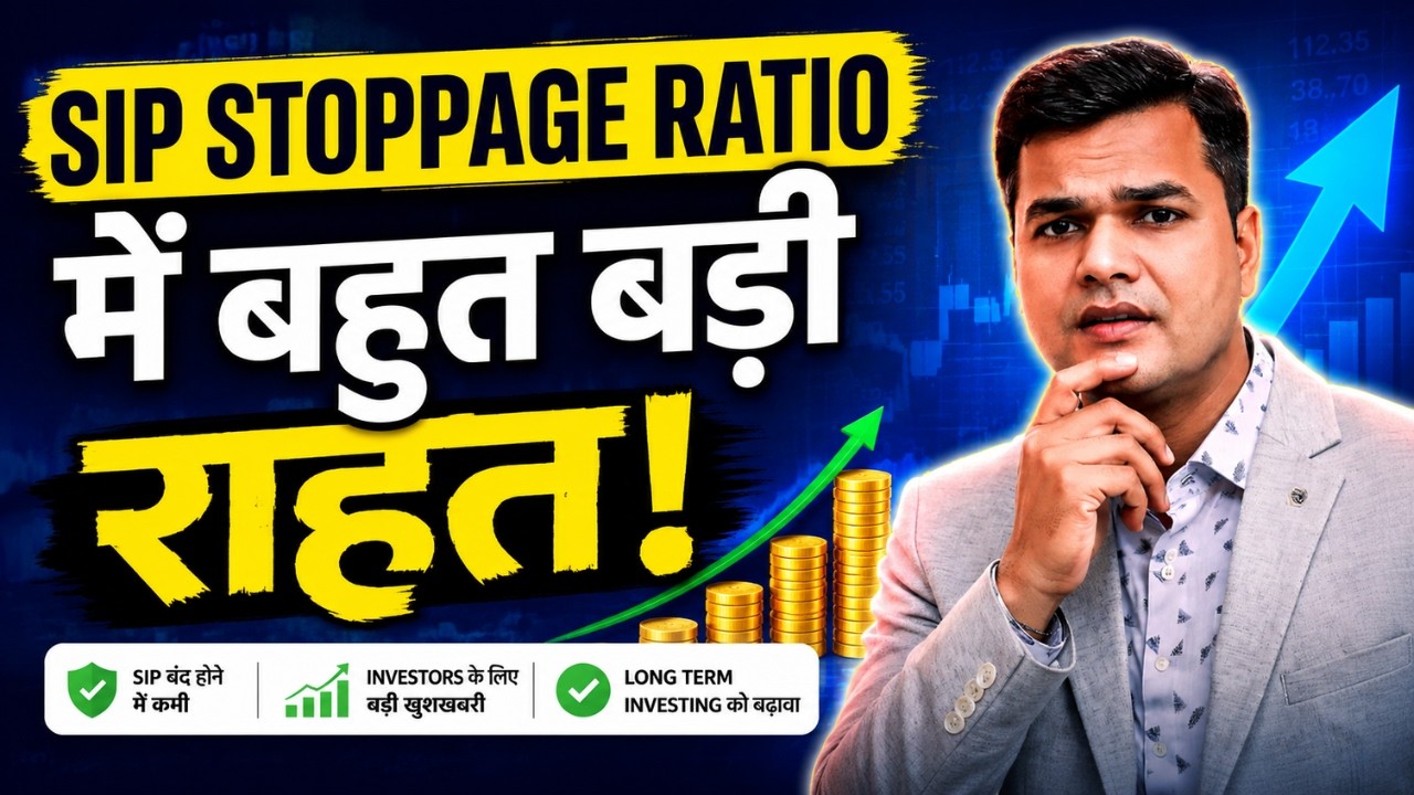SIP Stoppage Ratio Decreased! Big Relief for Mutual Fund Investors | Market Analysis