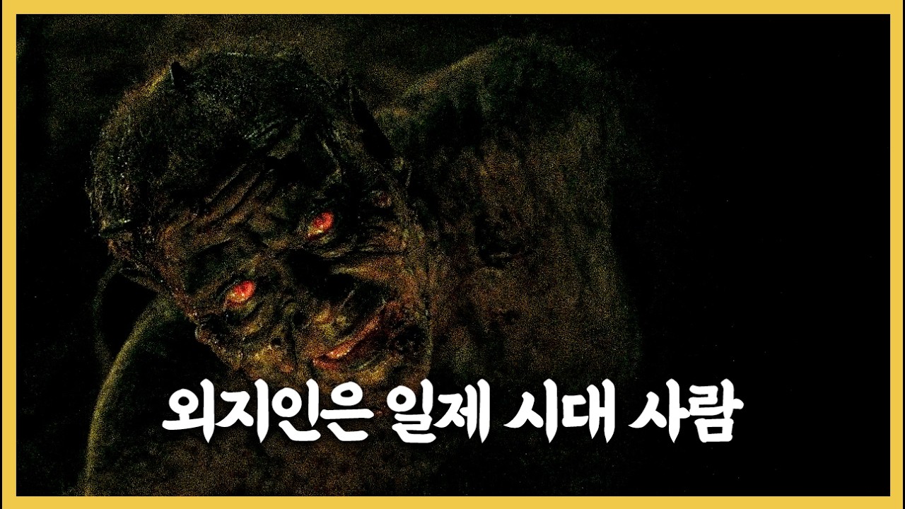 9년만에 밝혀진 곡성 해석, 외지인의 정체(감독 인터뷰 참고)