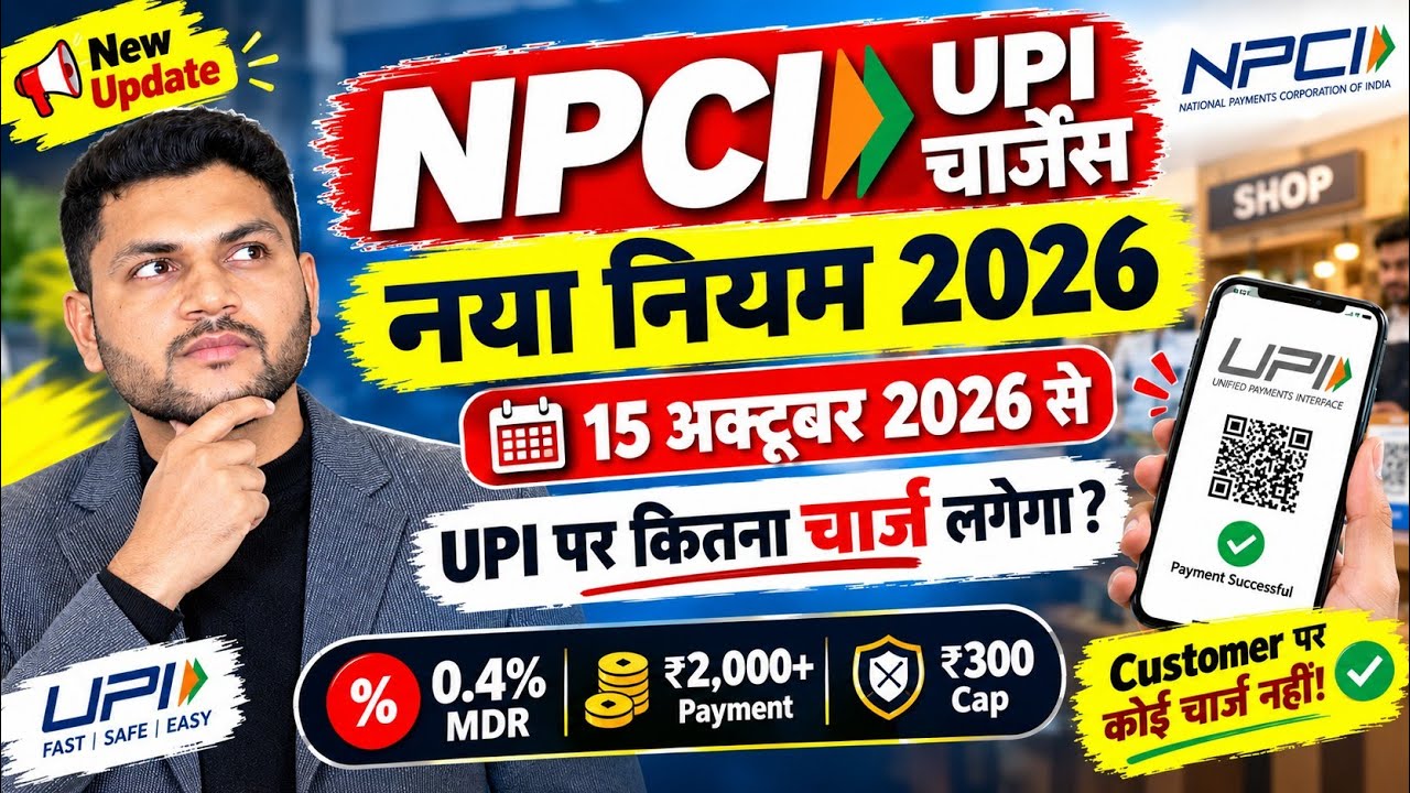 NPCI UPI Charges New Rule 2026 | New UPI Charges From 15 October 2026 | UPI MDR Charges New Update