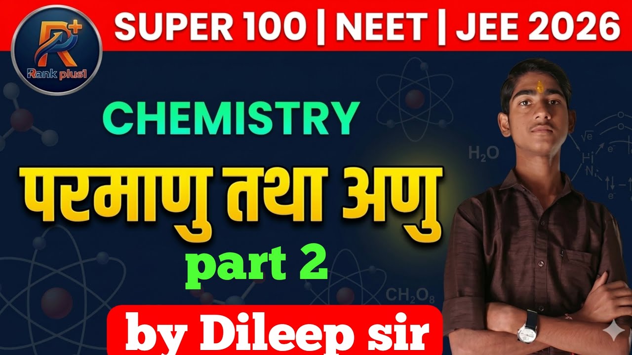 Super 100 exam(NEET JEE) chemistry परमाणु तथा अणु part 2 2026 by Dileep sir