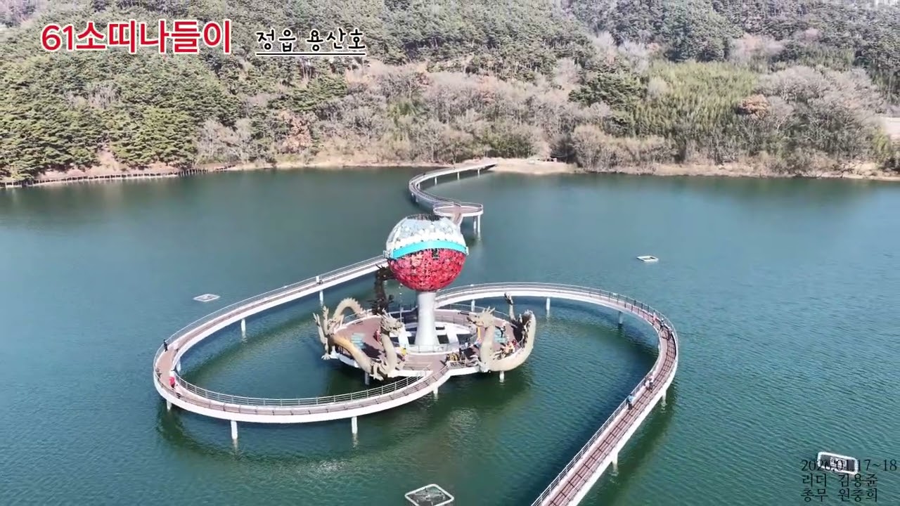 61소띠나들이 산악회