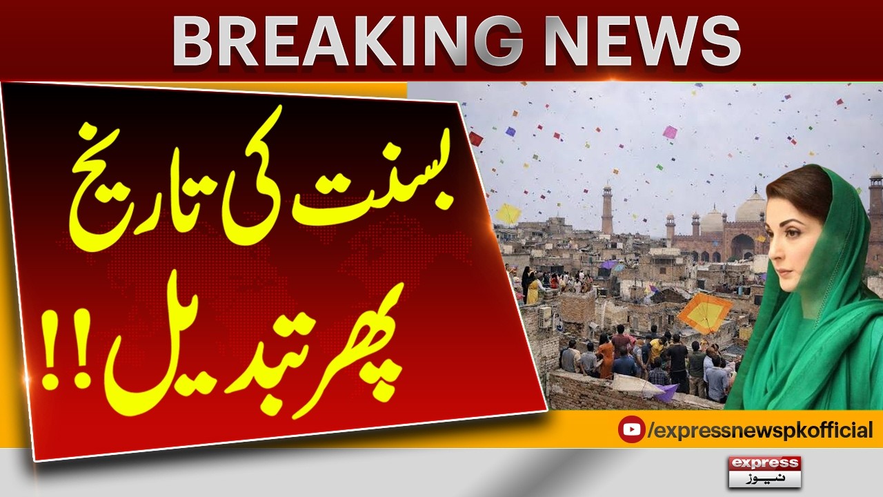 Basant Dates Changed Again? New Update for Lahore&rsquo;s Basant Festival! | Express News
