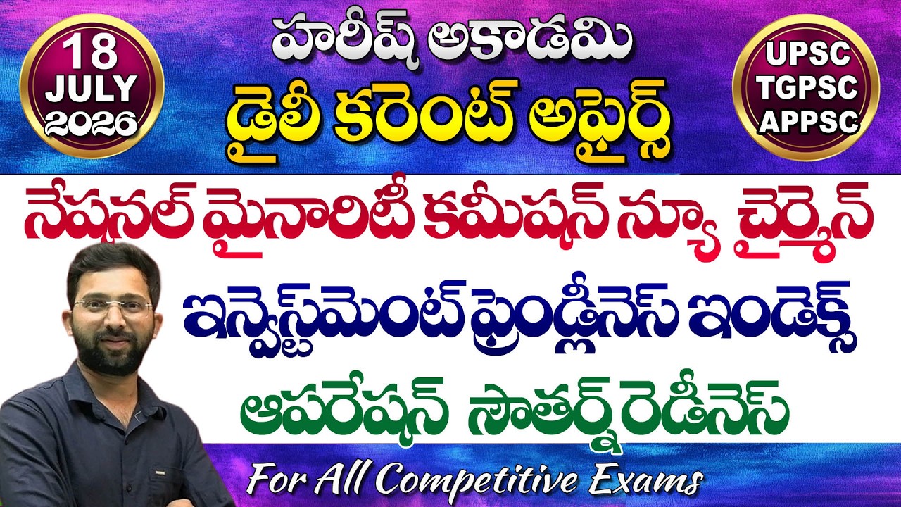 Daily Current Affairs Telugu | 18 July 2026 | Hareesh Academy | appsc | tspsc | GK | Group2 | SI-PC