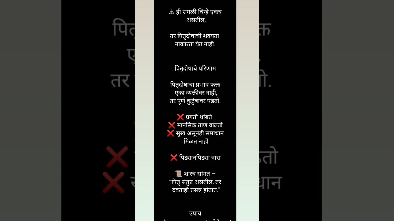 पितृदोष म्हणजे काय? लक्षणे, कारणे आणि सोपे उपाय....