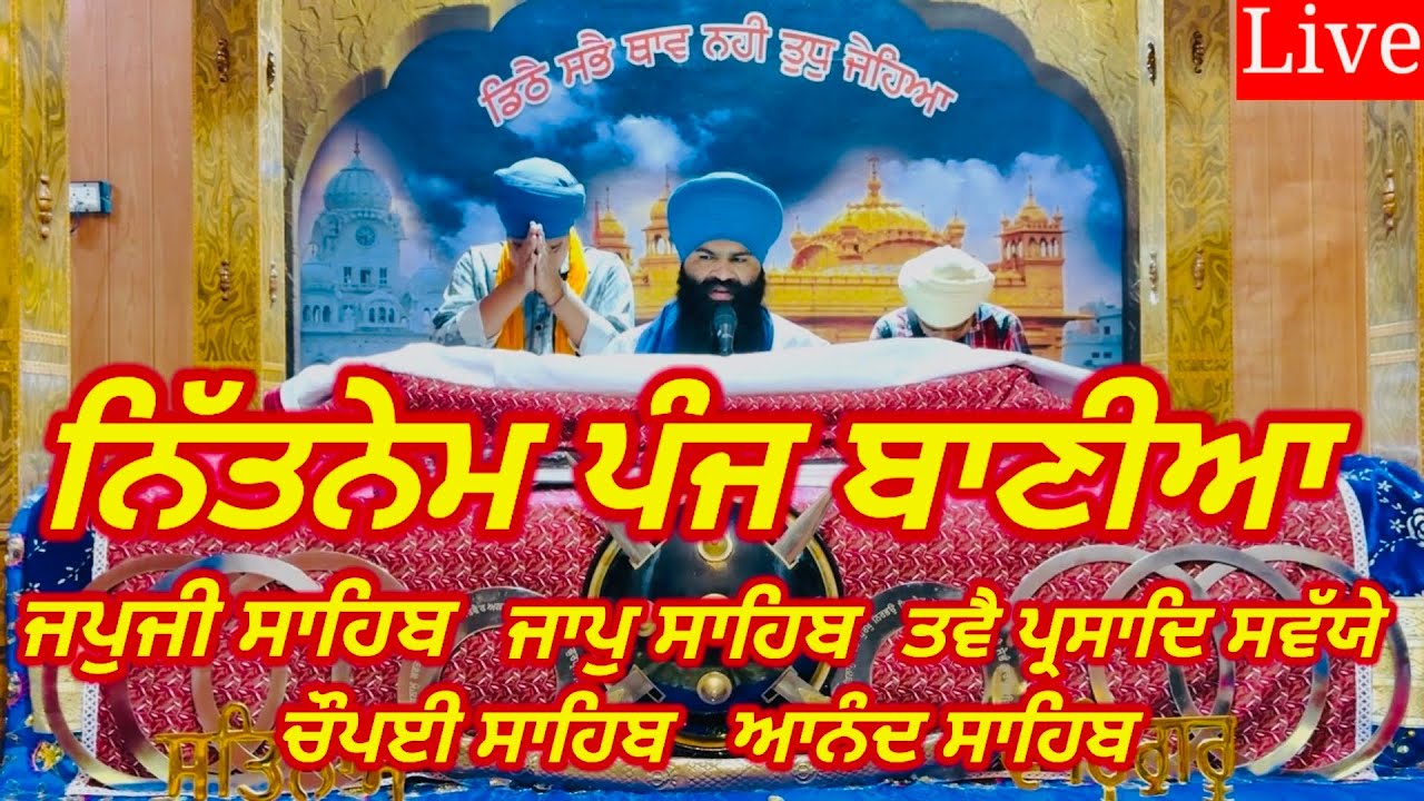 Nitnem Panj Bania -19-March-2026-Nitnem da path||ਨਿੱਤਨੇਮ ਪੰਜ ਬਾਣੀਆ ਦਾ||Japji Sahib||panj bania