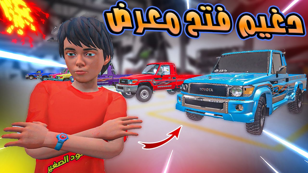 عائلة الولد دغيم فتحوا معرض شاصات ( شاااص بحري خطير ) فلم قراند 5 GTA V