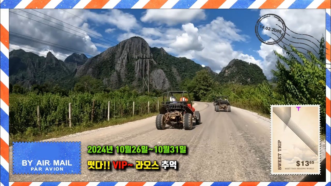 #라오스 #방비엥 #루앙프라방 #고품격여행