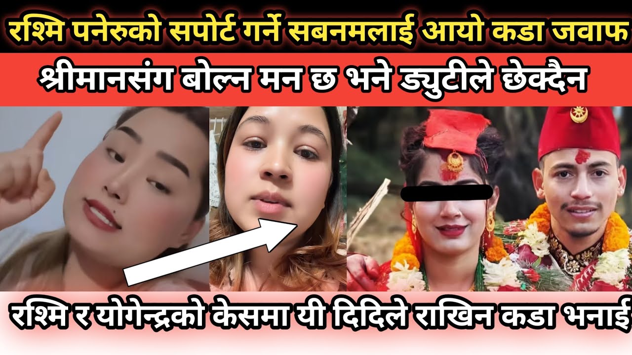 श्रीमानसंग बोल्ने मन छ भने ड्युटीले छेक्दैन भन्दै रश्मीको सपोर्ट गर्ने सबनम राईलाई आयो कडा जवाफ