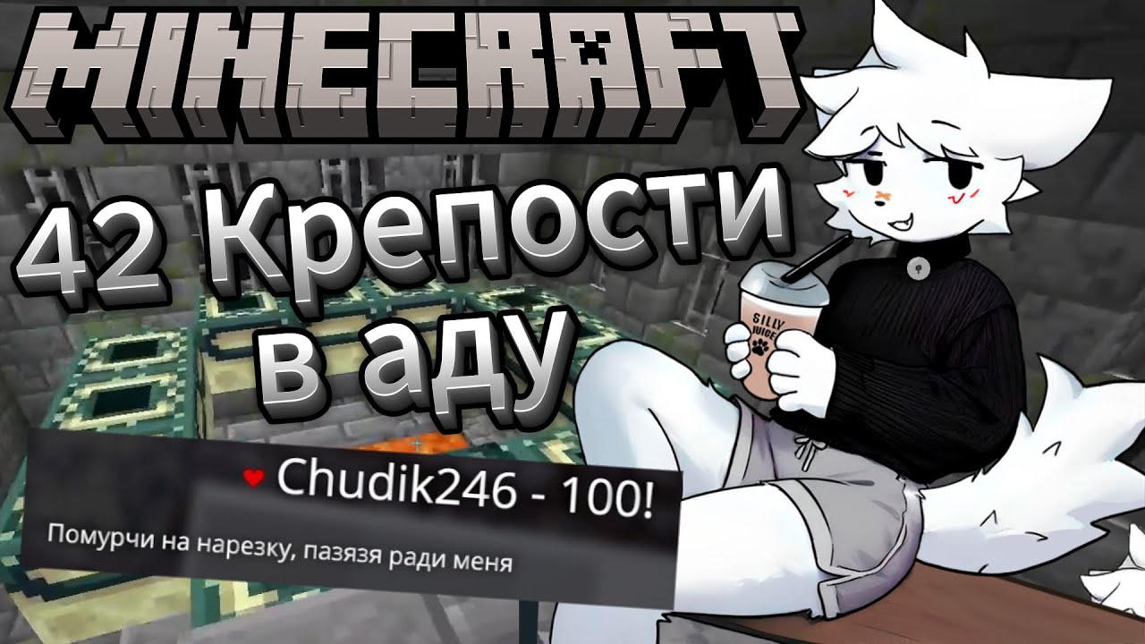 КЛЕЙ НАШЁЛ 42 КРЕПОСТИ В АДУ В МАЙНКРАФТ ХАРДКОРЕ / ПОЧЕМУ КЛЕЙ НЕ ХОЧЕТ МУРЧАТЬ НА СТРИМЕ