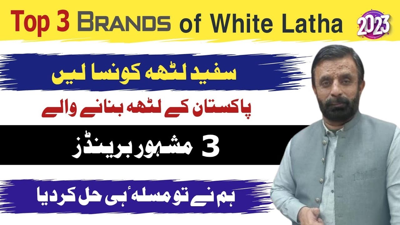 Top 3 Brands of White Latha | Pasha fabrics | Puri Fabrics | MeeM Fabrics | Best White Latha |