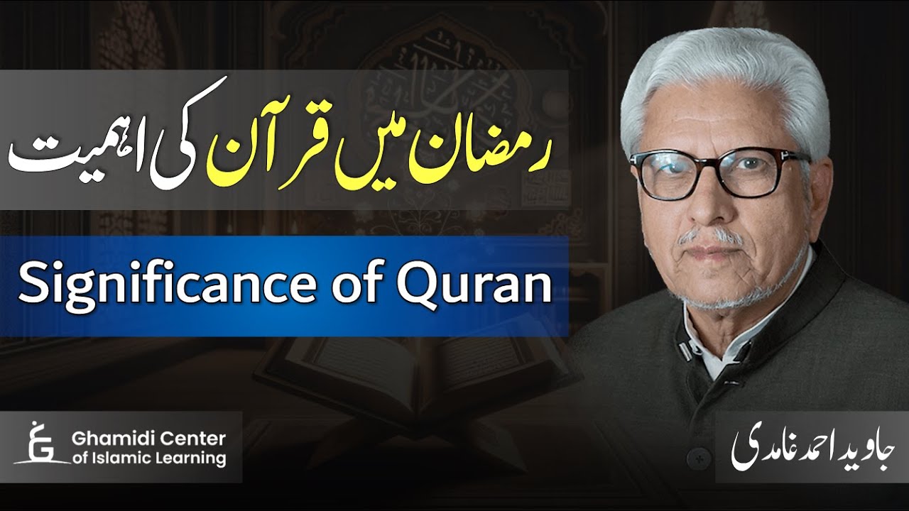 The Significance of the Quran in Ramadan – Javed Ahmad Ghamdi