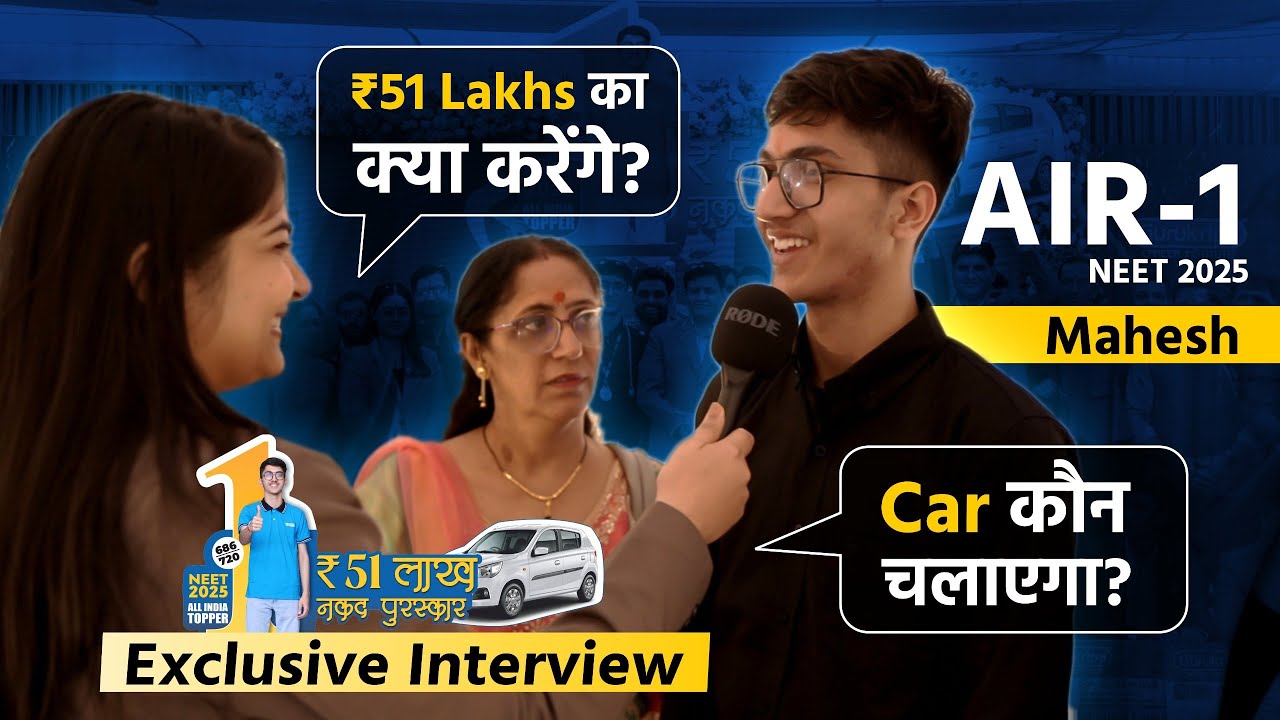 AIR-1 Mahesh: ₹51 Lakhs का क्या करेंगे? 💰 Car कौन चलाएगा? 🚗 Exclusive Interview