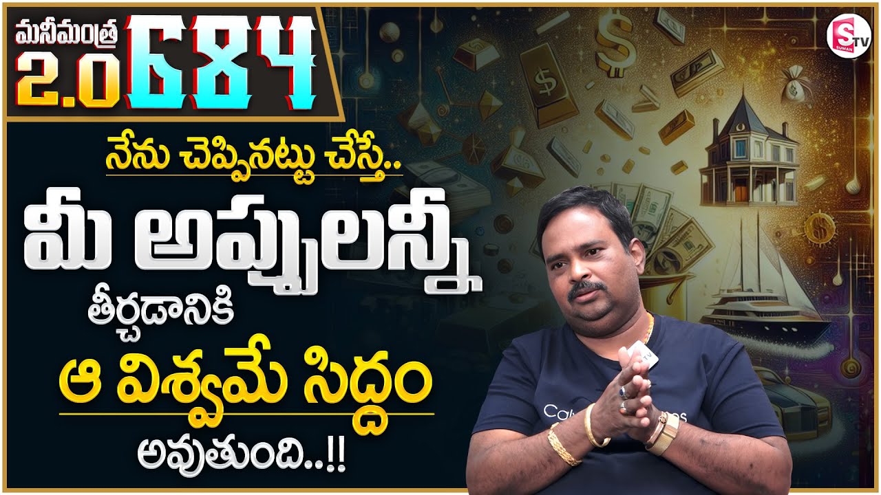 Anantha Latest Money Mantra 2.O - 684 | How to Overcome Debts | Money Attracting Affirmations | MC