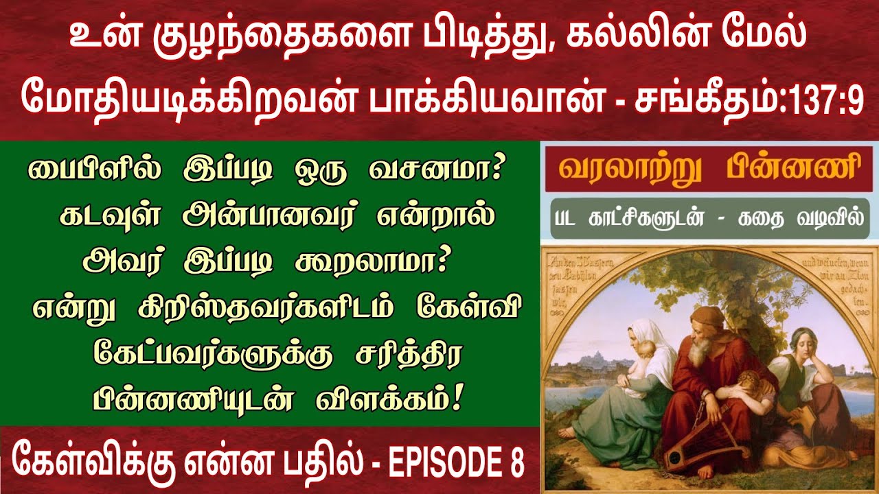 குழந்தையை கொன்றால் பாக்கியவானா? Psalm 137 in tamil | சங்கீதம் 137 பின்னணி