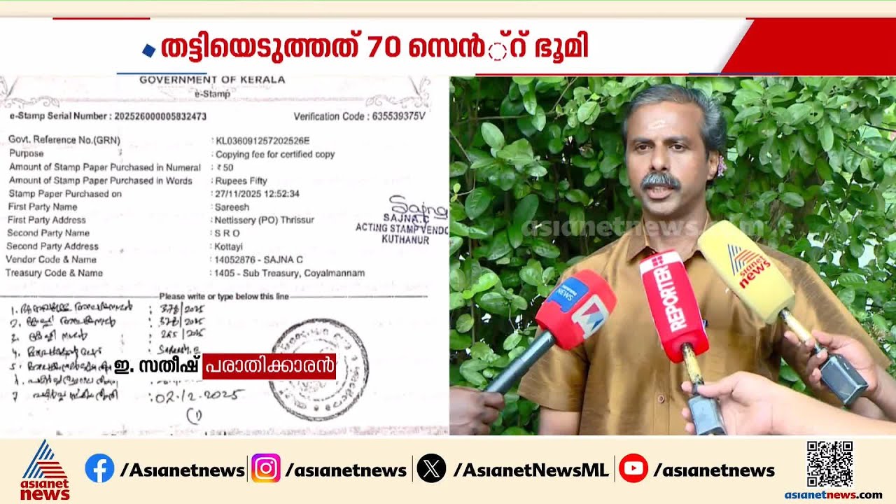 കൊച്ചിൻ ദേവസ്വം ബോർഡിൽ ഭൂമിക്കൊള്ള എന്ന് പരാതി; തട്ടിയെടുത്തത് 70 സെൻ്റ് | Cochin Devaswom Board