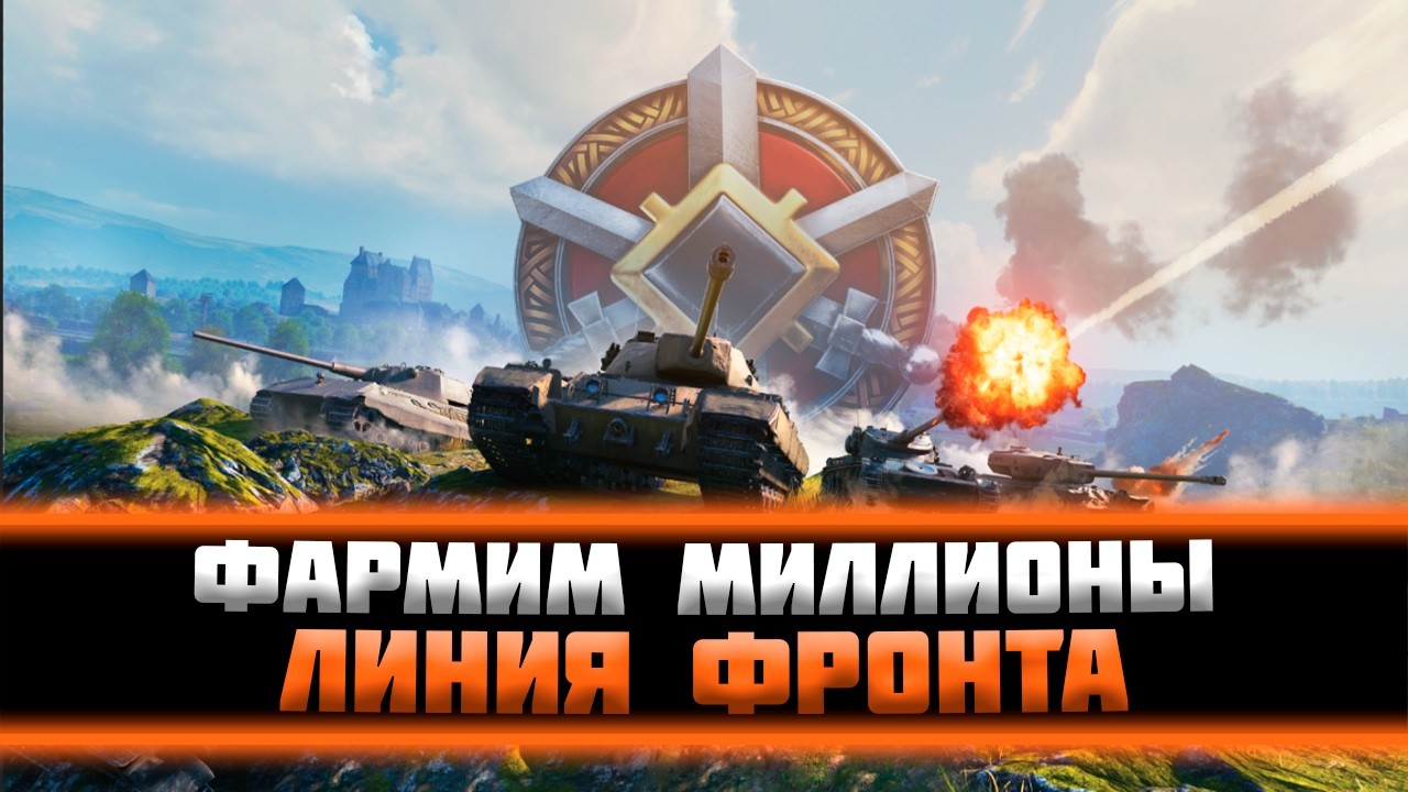 Обновленная линия фронта