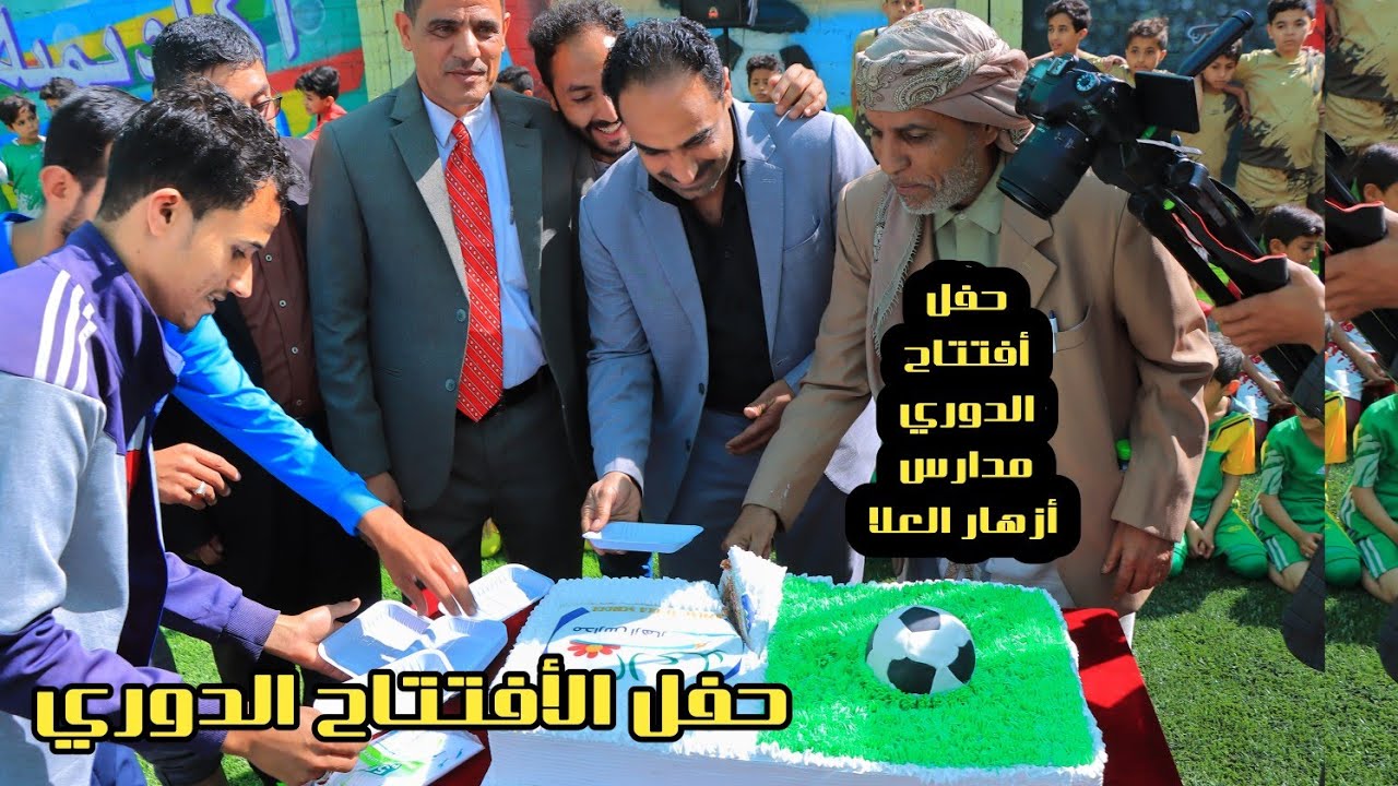 حفل أفتتاح الدوري الرياضي بمدارس أزهار العلا