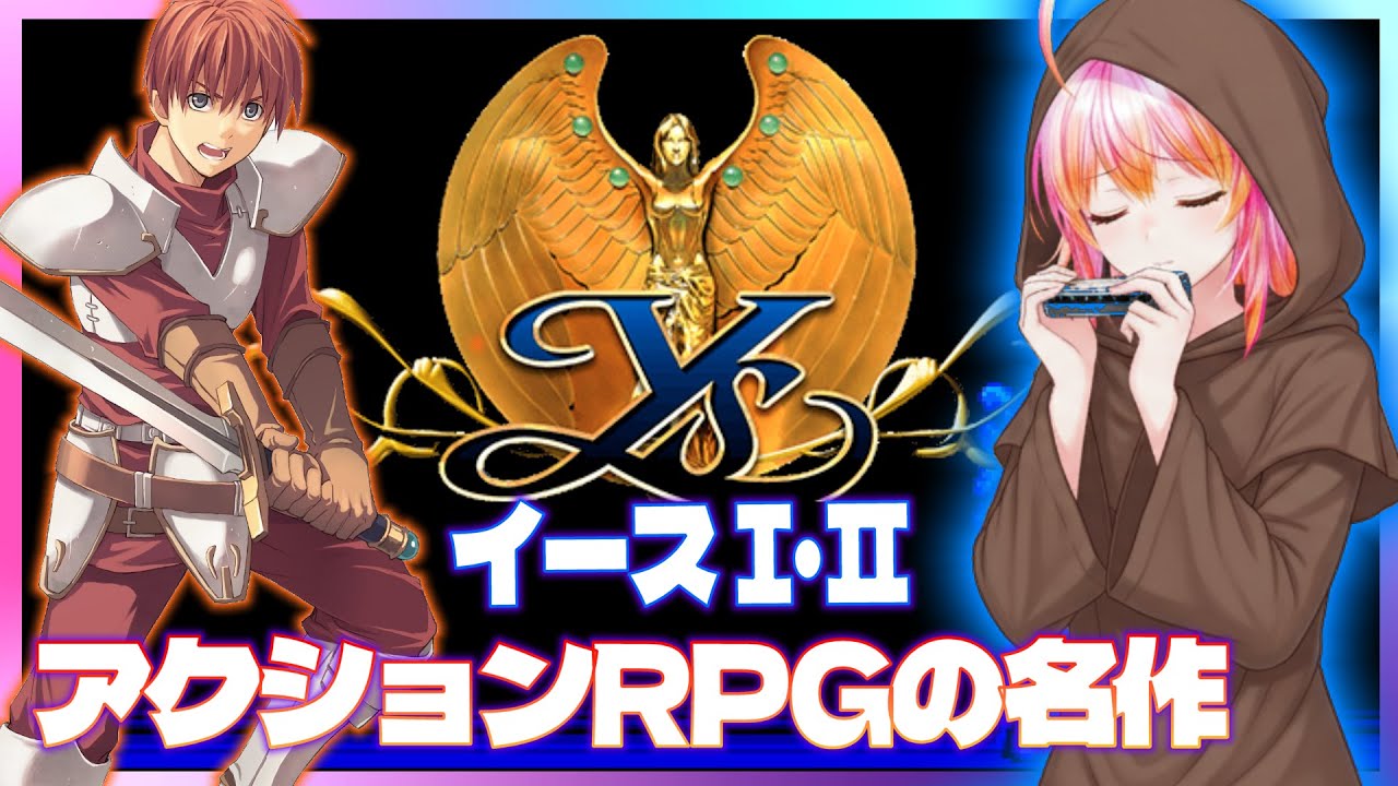 【PCE】イースⅠ・Ⅱ 【前編 イースⅠ終了まで】