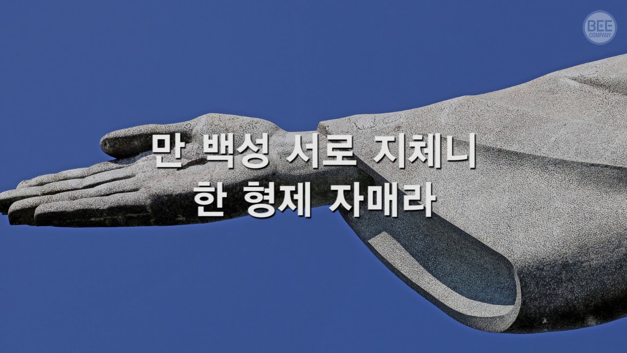 [새찬송가] 219장 주 하나님의 사랑은