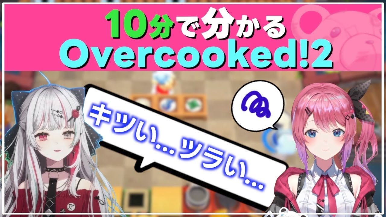 【#のぞめる仮】10分で分かる、告知を賭けたovercooked!2【にじさんじ切り抜き/ 倉持めると/石神のぞみ】