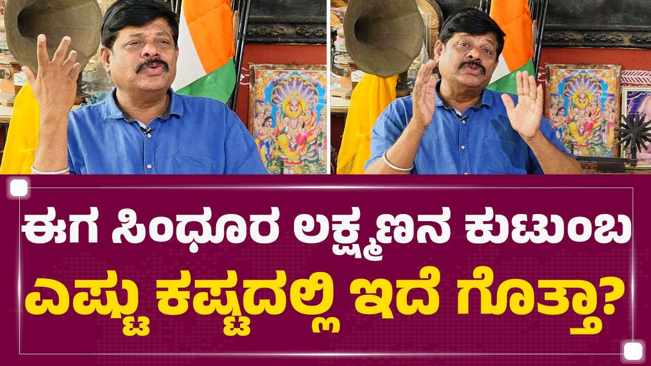 Radhakrishna Pallaki ಅವರಿಗೆ Sindhura Lakshmana ಕುಟುಂಬ ಸಿಕ್ಕಿದ್ದು ಹೇಗೆ? | FilmyFirst Kannada