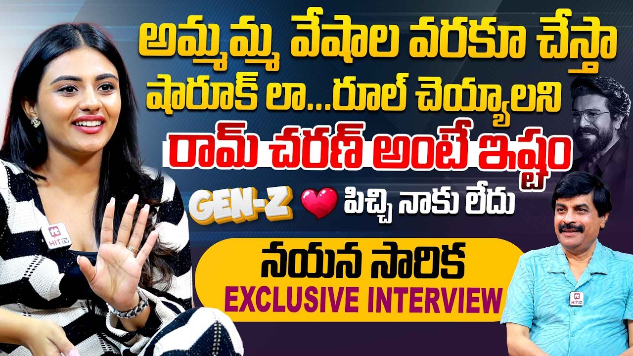 ఒక్కడితోనే జీవితం..| Actress Nayan Sarika Exclusive Interview With Nagendra Kumar @HitTVSpecials