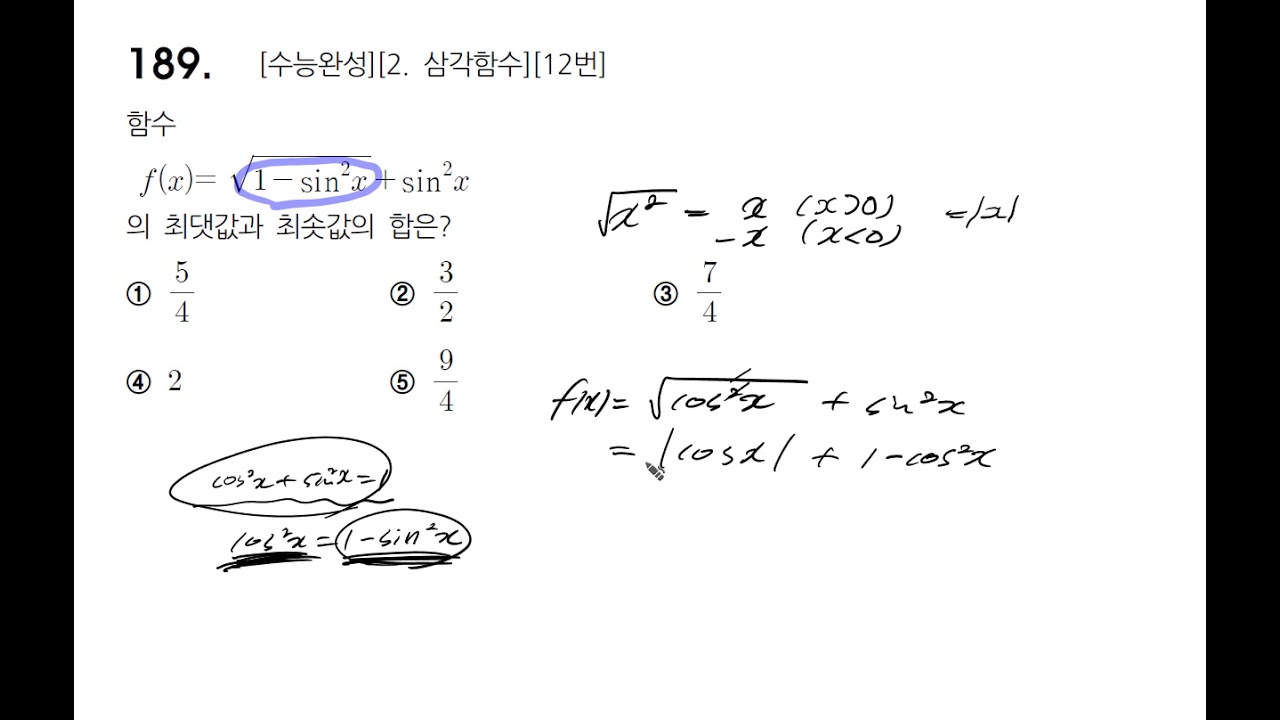 정시반 수1 189번 질문[안산 고잔동 수학학원]