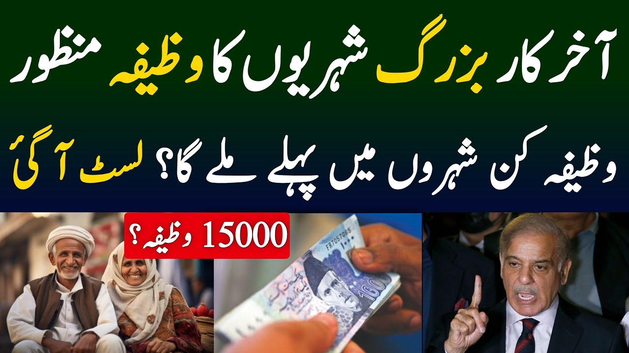 Government Announces Wazifa for Senior Citizens &ndash; Full City List Released!