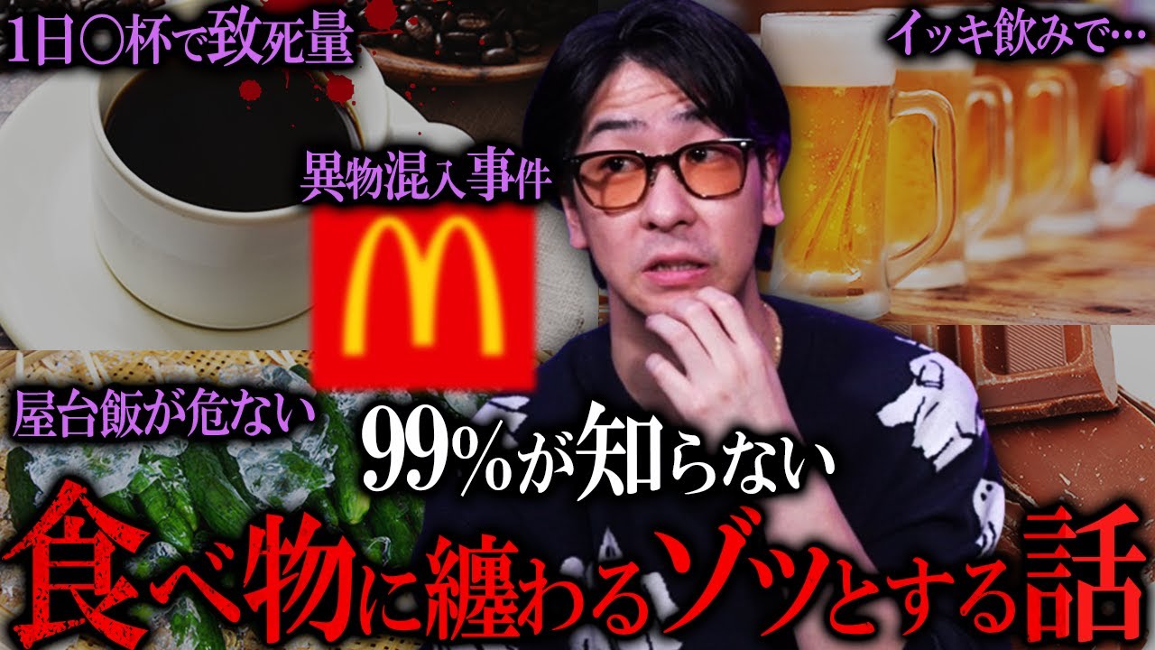 【作業用】99％が知らない…ゾッとする危険な食べ物の話【たっくーTV/作業用】
