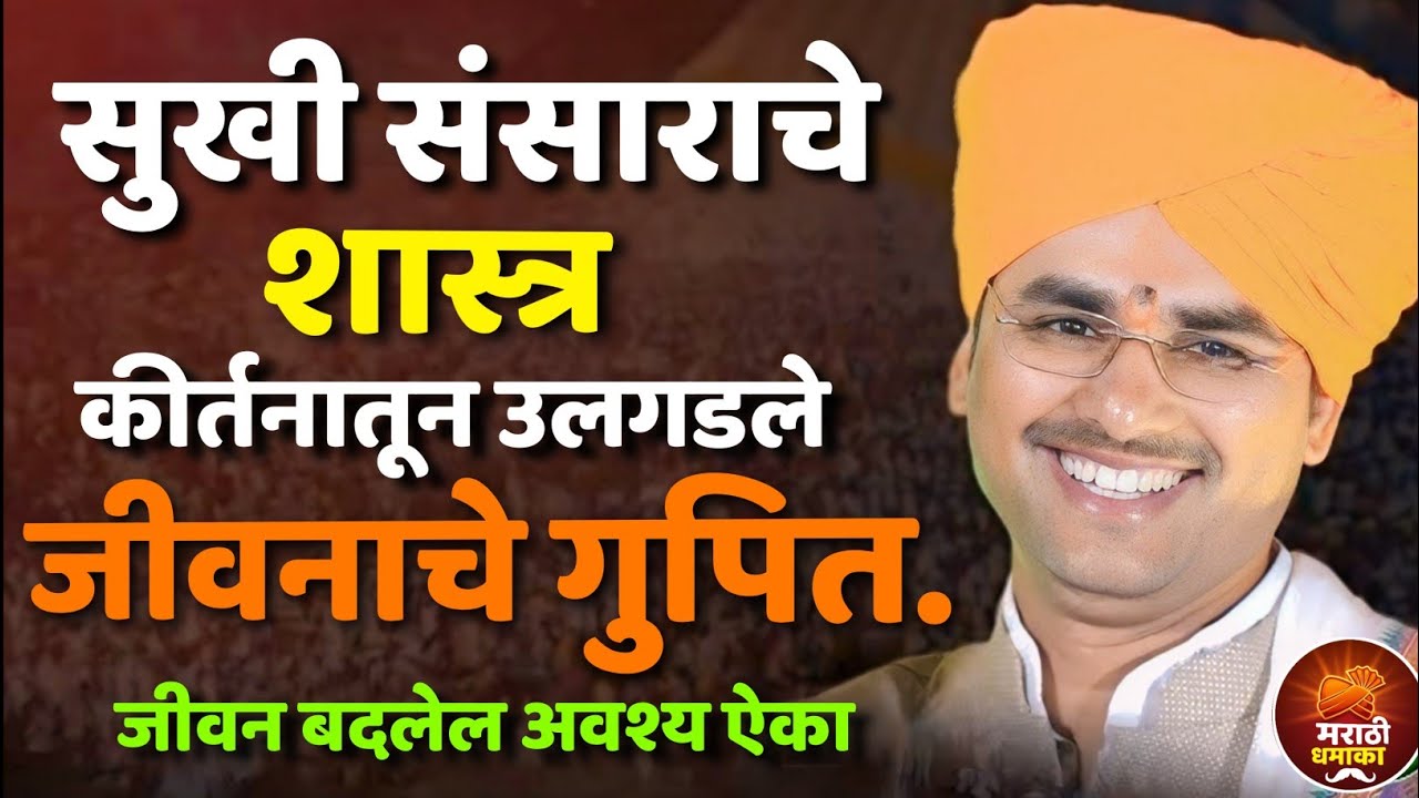 श्री गणेश जयंती विशेष कीर्तन | हभप सोपान महाराज सानप कीर्तन | Sopan Maharaj Sanap Kirtan 