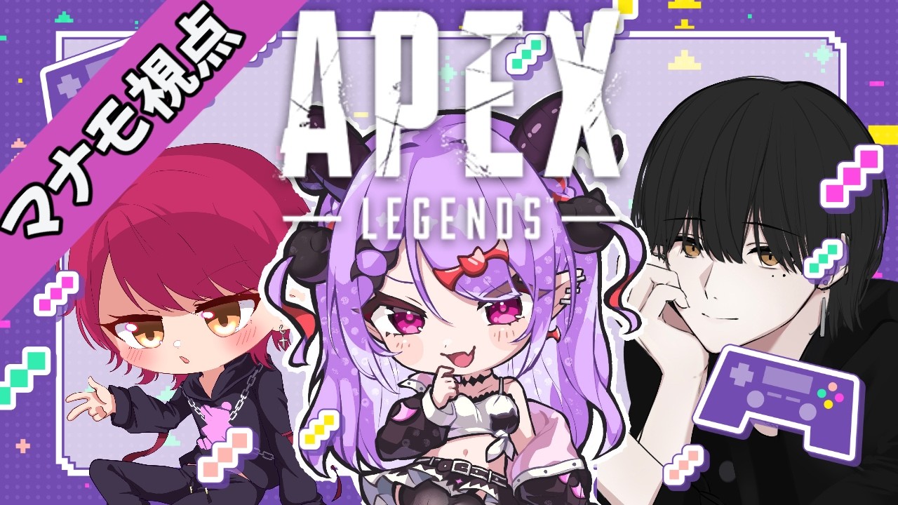 【#エーペックス 】新シーズン開幕！冷笑見守り共鳴ガヤトリオでフルパエペ！【マナモ・ベルフェ】#apex / #新人vtuber / #vtuber