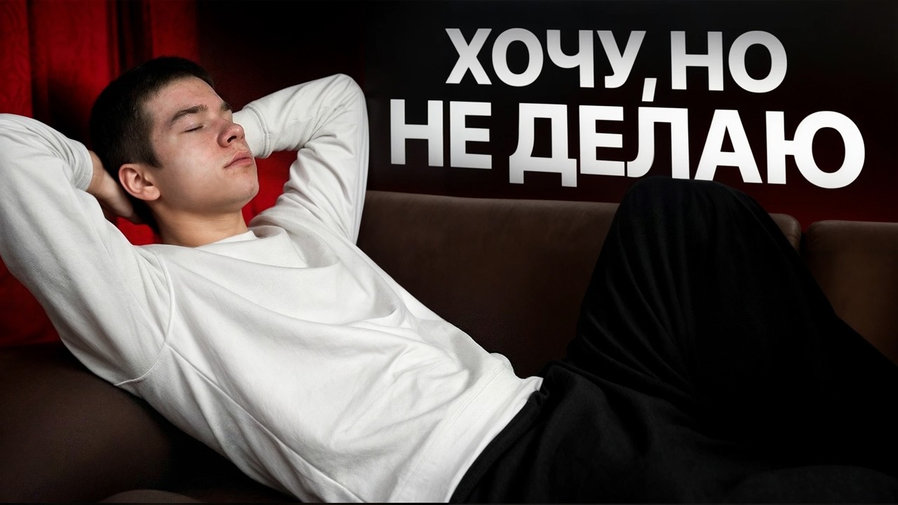 Что РЕАЛЬНО помогло мне победить лень (3 ЛУЧШИХ способа)