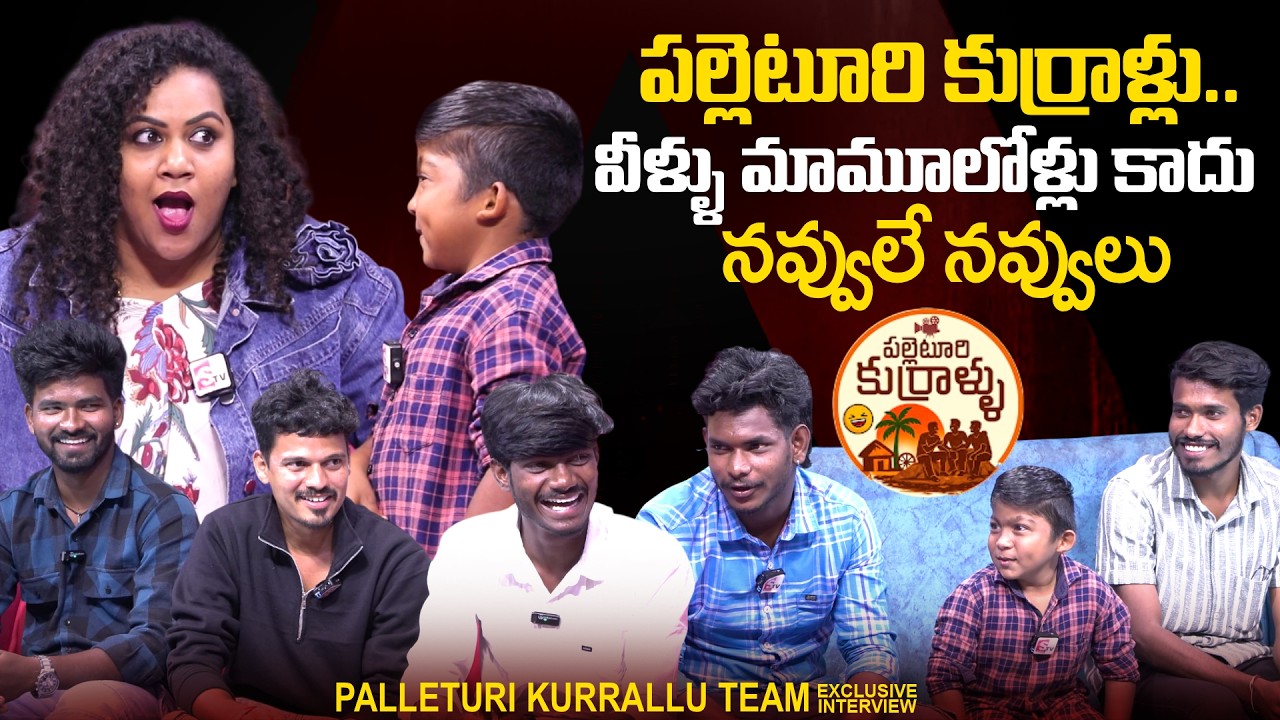 Palleturi Kurrallu Team Exclusive Interview | @Palleturikurralluofficial | SumanTV Manjusha