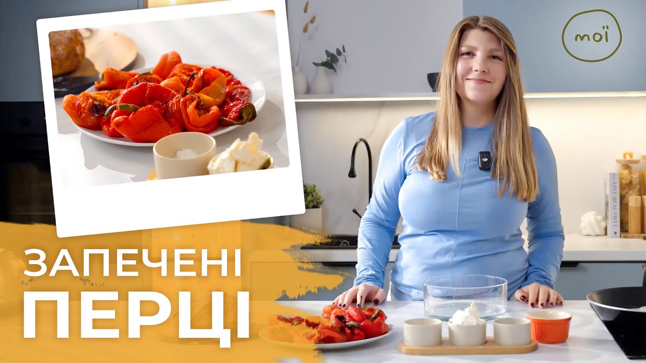 Закуска з Печених Перців — на Всі Випадки Життя 🔥