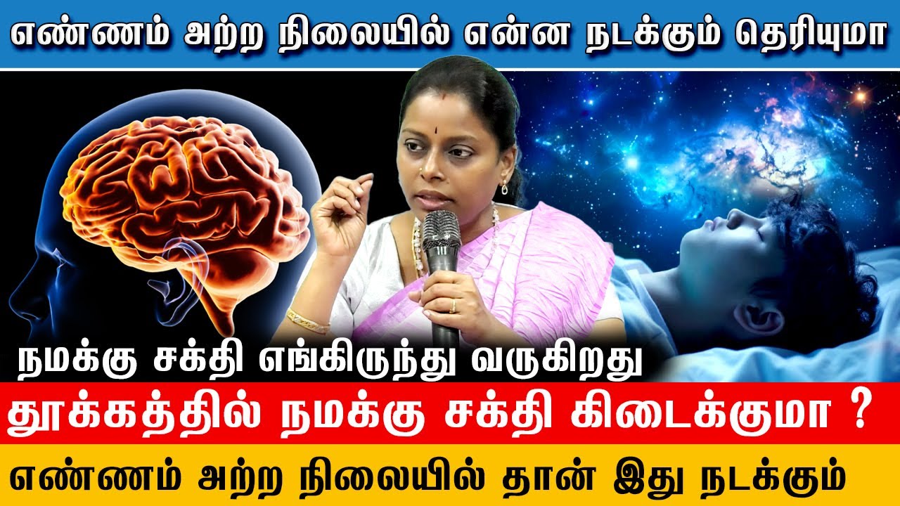 🧠😱எண்ணம் அற்ற நிலையில் என்ன நடக்கும் தெரியுமா🧘‍♀️#pmctamil #lifestyle #lifehack #karma #life