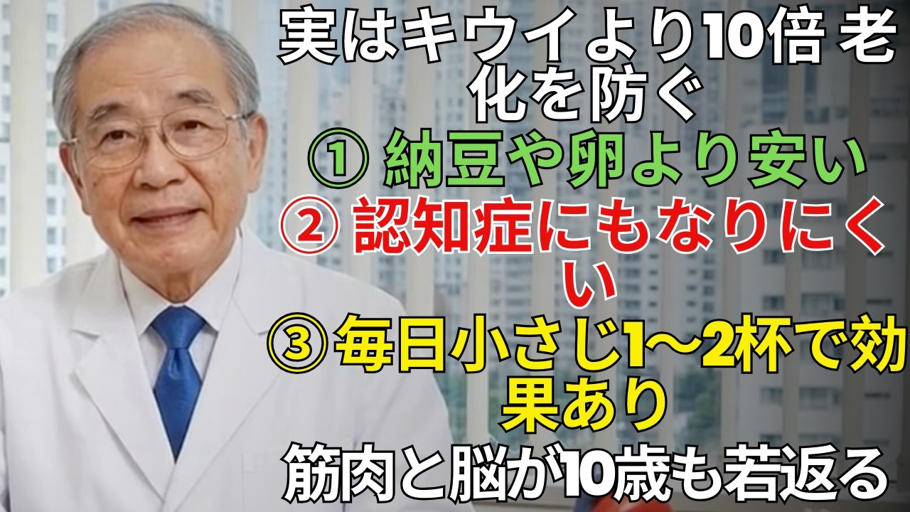 「キウイの10倍の老化対策効果!?」60歳以上が積極的に食べたい脳の老化予防に注目の最強食品TOP10【最新研究から解説】 | シニアライフ健康