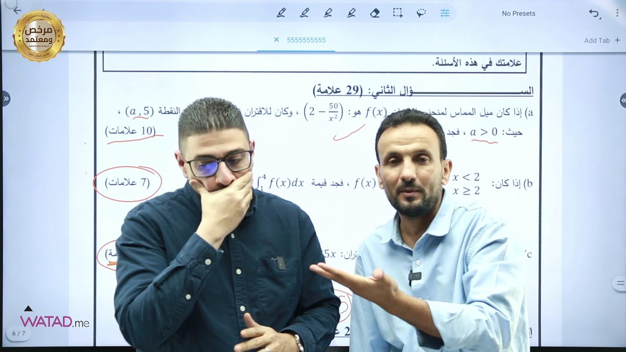 بث حل الامتحان الوزاري الرياضيات ( الادبي ) نظامي 2025 لجيل 2007
