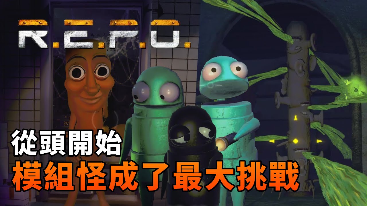 R.E.P.O.  存檔消失只好從頭開始，什麼升級都還沒有，面對怪物只能躲躲藏藏